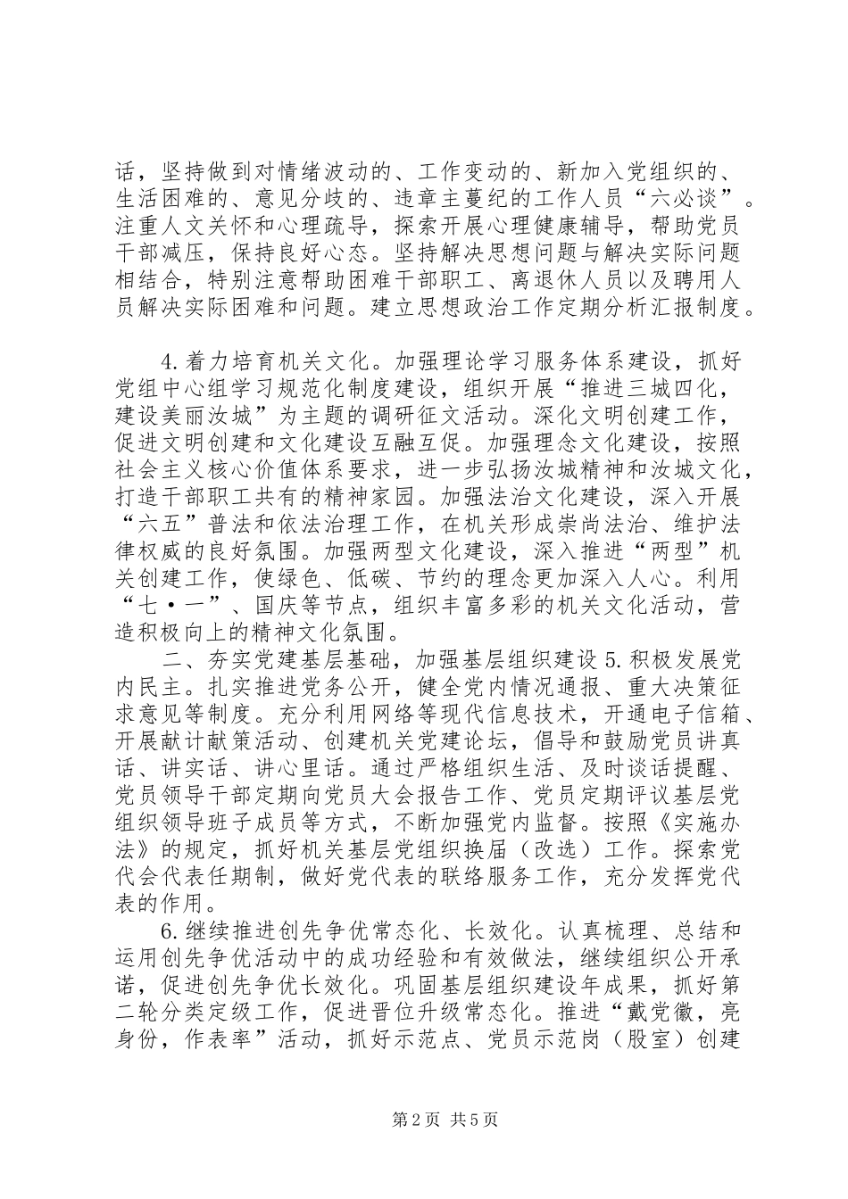 审计局机关党支部工作计划_第2页