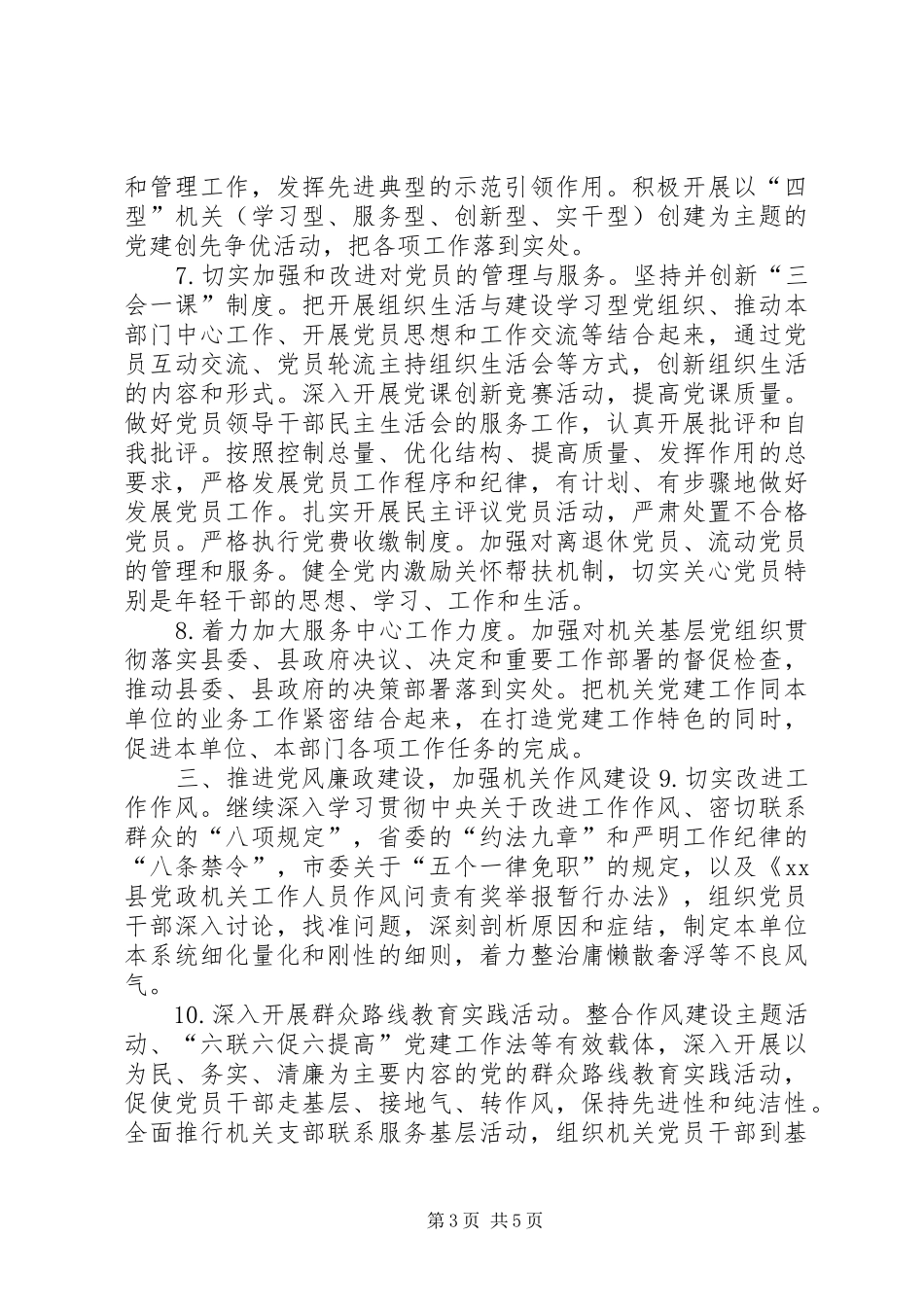 审计局机关党支部工作计划_第3页