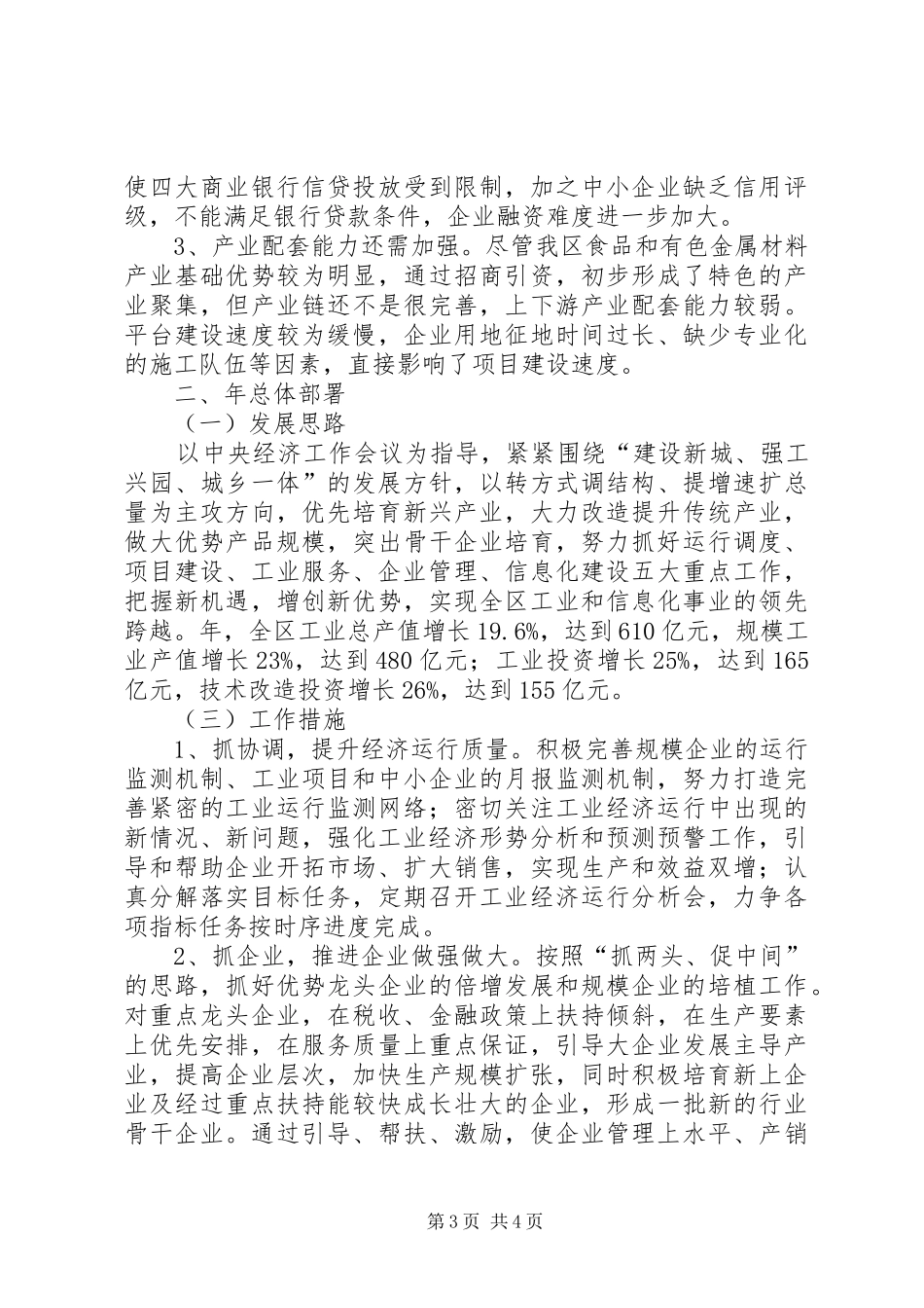 区委工信局年底总结与明年总体安排_第3页