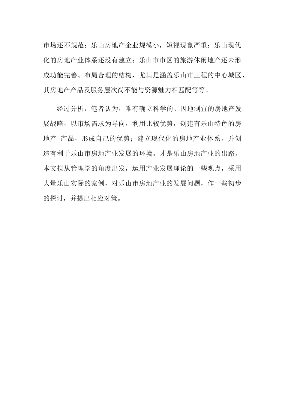 乐山房地产业的现状和问题市场分析报告_第2页