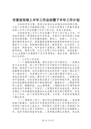 市委宣传部上半年工作总结暨下半年工作计划