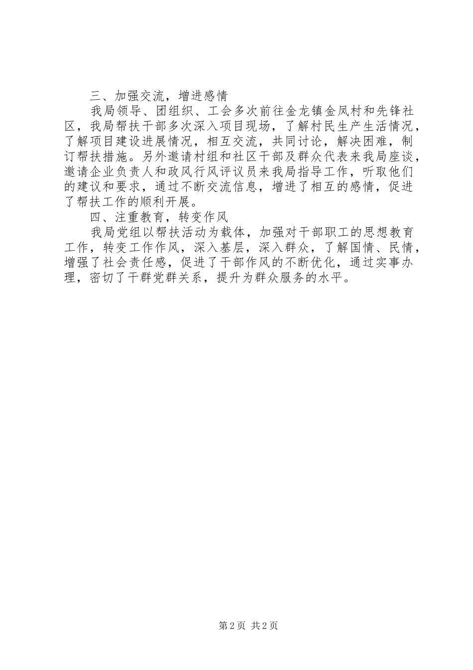 县城乡规划局帮扶工作总结报告材料_第2页