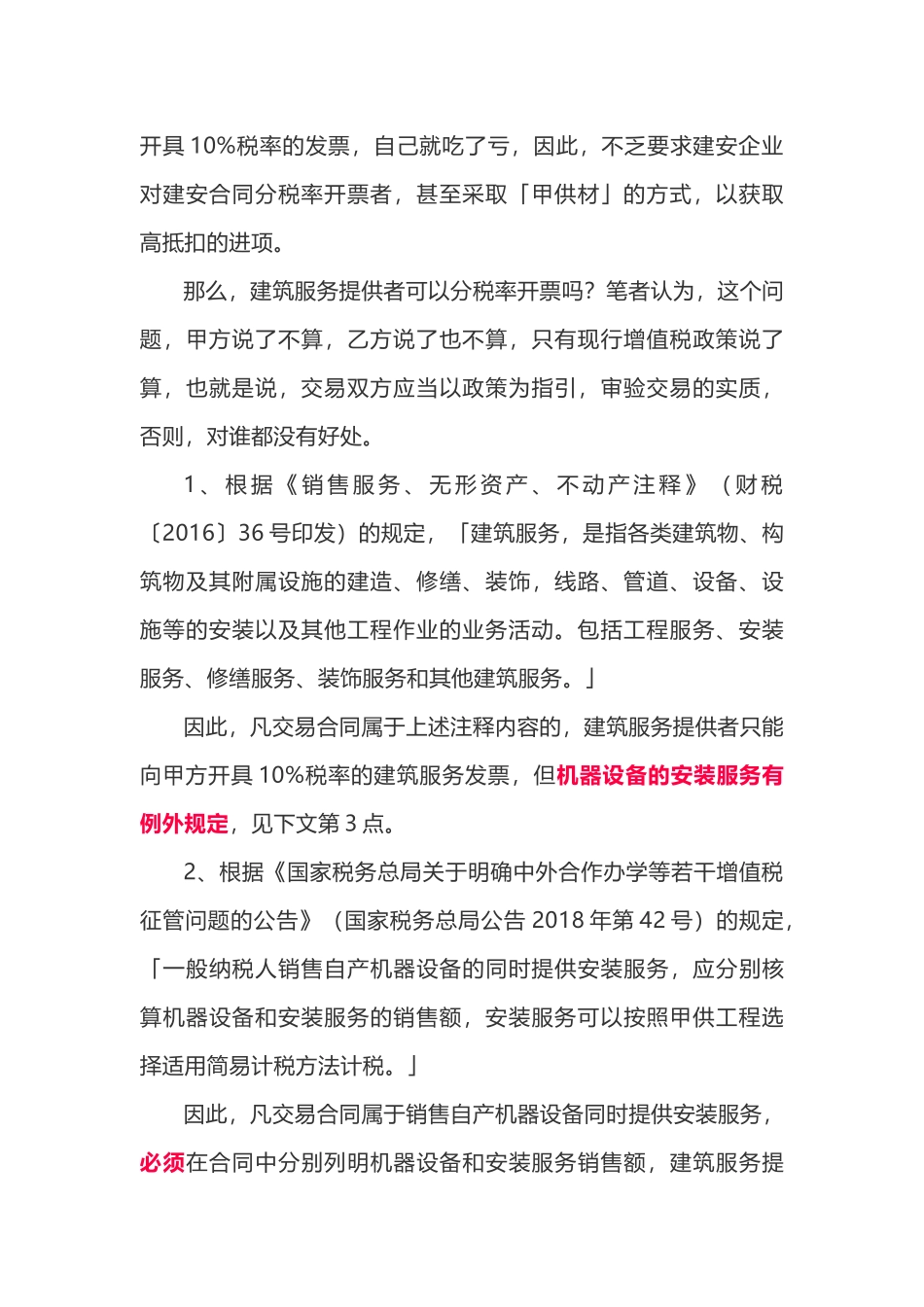 提供建筑服务的五种开票方式，你知道吗？(5页)_第2页