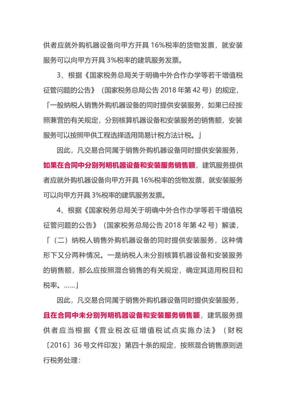 提供建筑服务的五种开票方式，你知道吗？(5页)_第3页