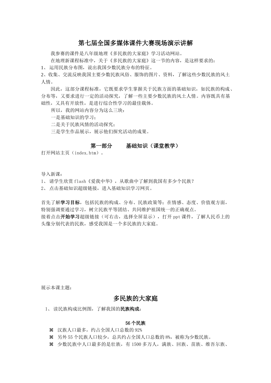 第七届全国多媒体课件大赛现场演示讲解1-第七届全国_第1页