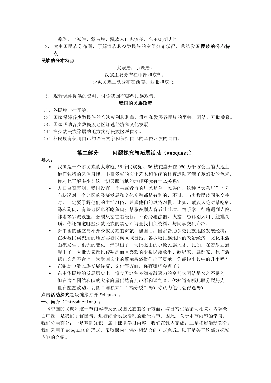 第七届全国多媒体课件大赛现场演示讲解1-第七届全国_第2页