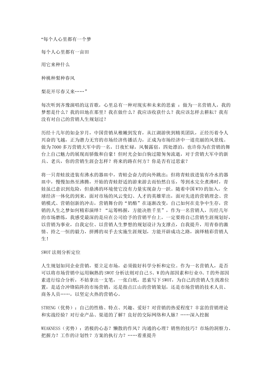 营销高手把梳子卖给和尚_第2页