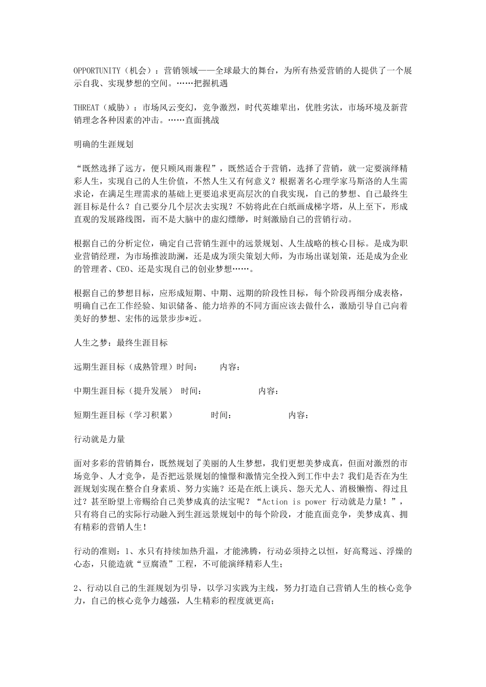 营销高手把梳子卖给和尚_第3页