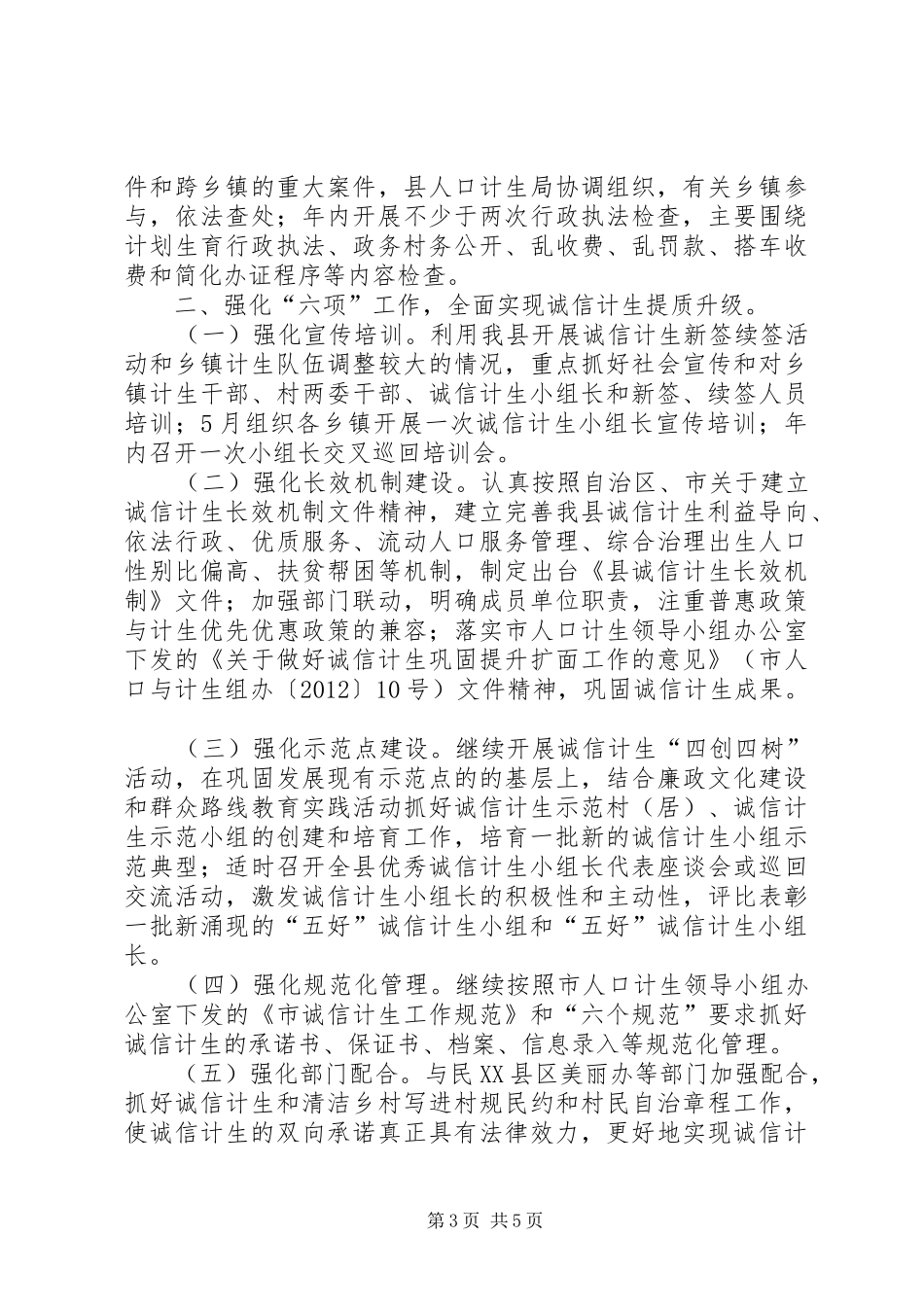 人口和计划生育政策法规工作要点_第3页