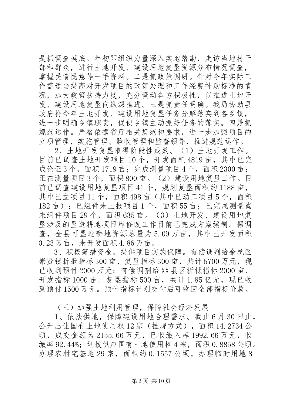 县国土局党委半年总结及计划_第2页