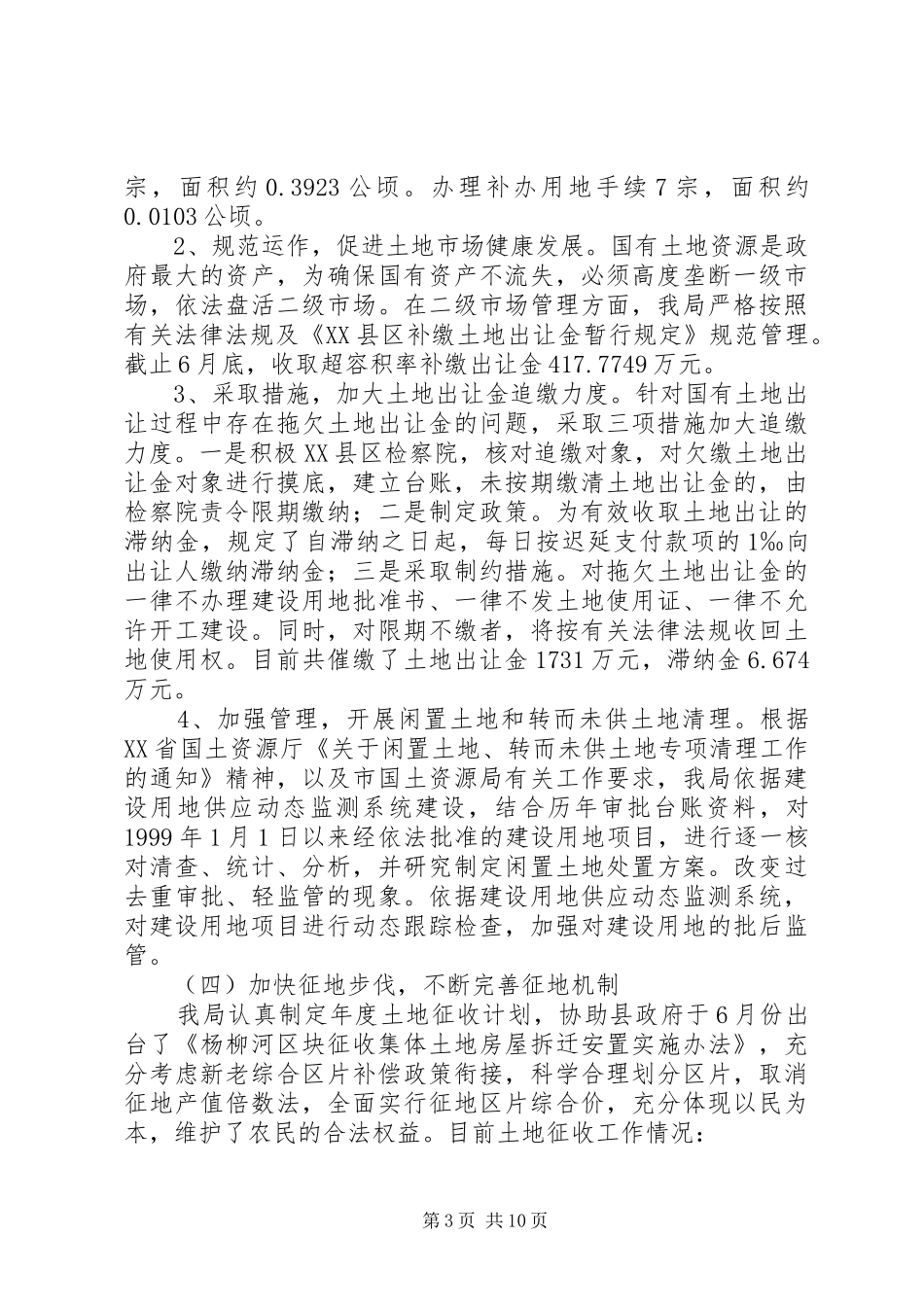 县国土局党委半年总结及计划_第3页