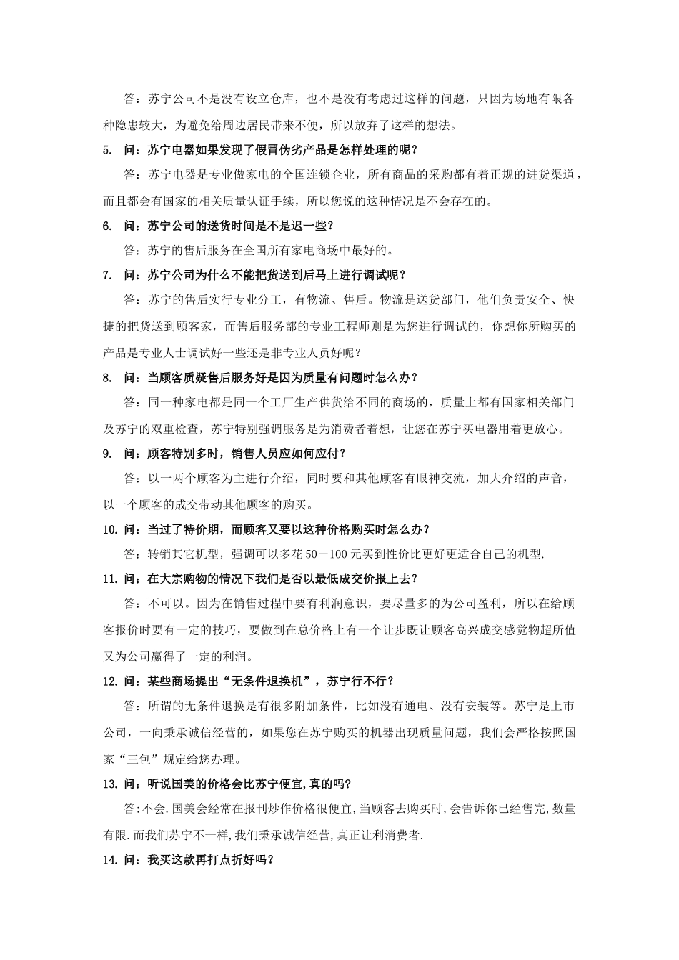 销售常见顾客相关疑问及解答_第2页