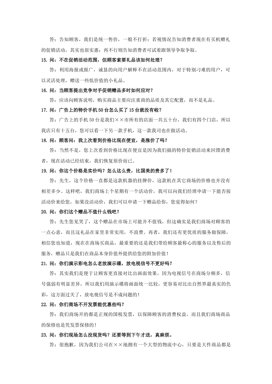销售常见顾客相关疑问及解答_第3页