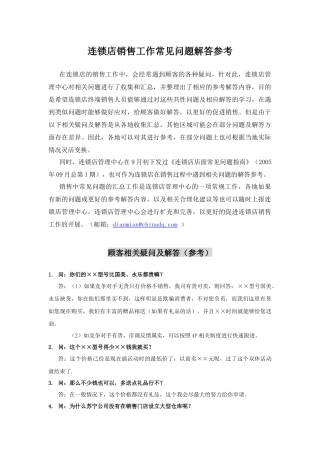 销售常见顾客相关疑问及解答
