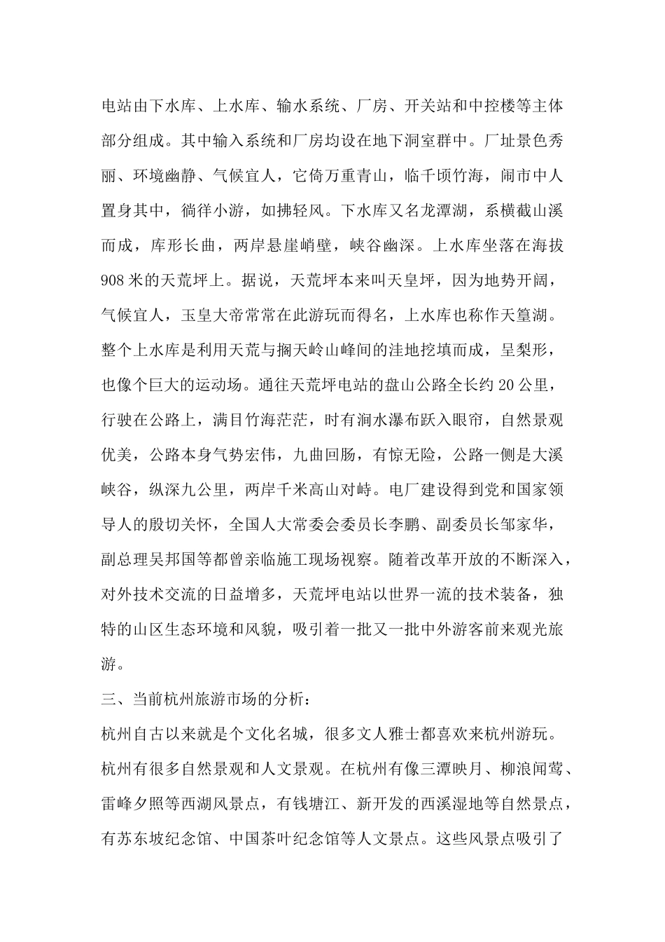 旅游风景区市场推广企业策划方案_第3页