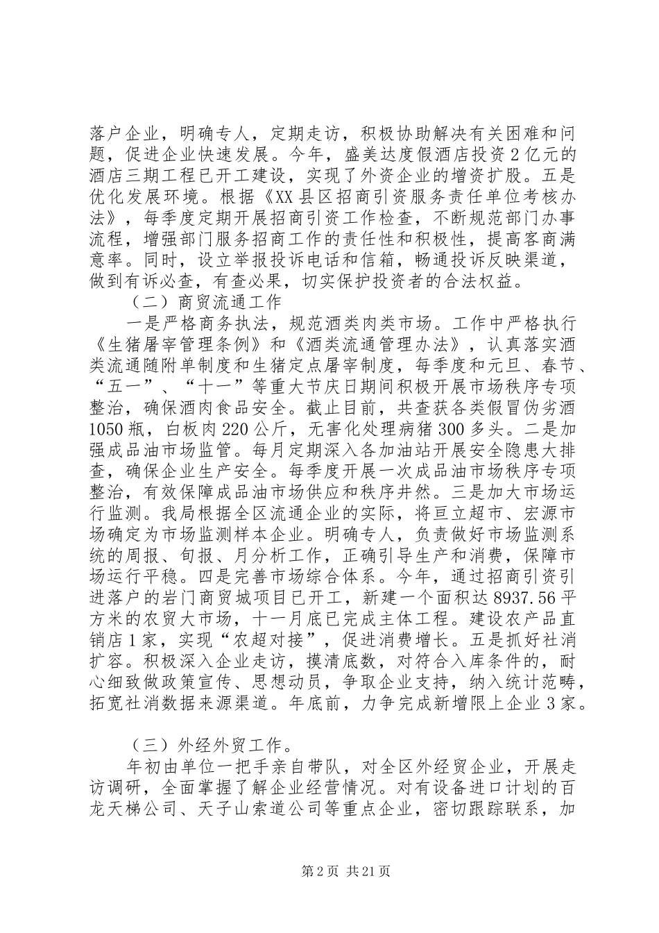 商务局工作总结及工作计划范文_第2页