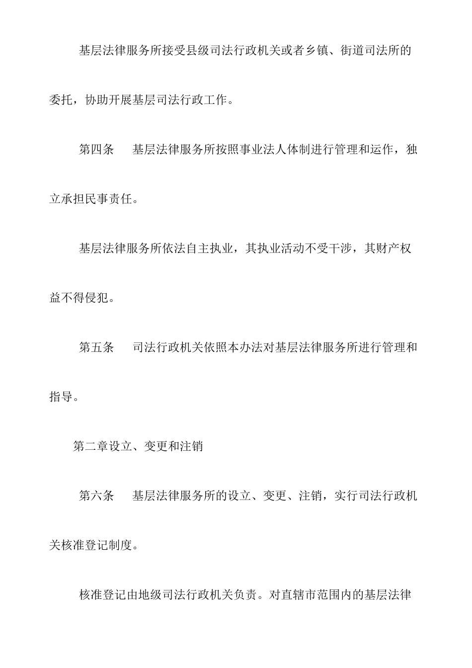 基层法律服务所管理_第2页