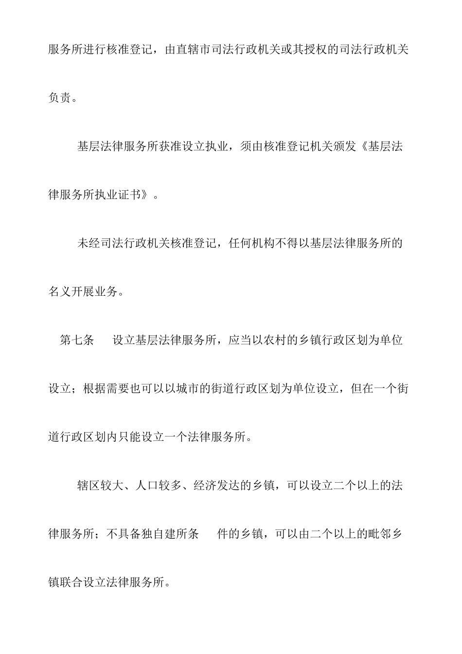 基层法律服务所管理_第3页