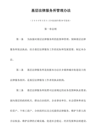 基层法律服务所管理