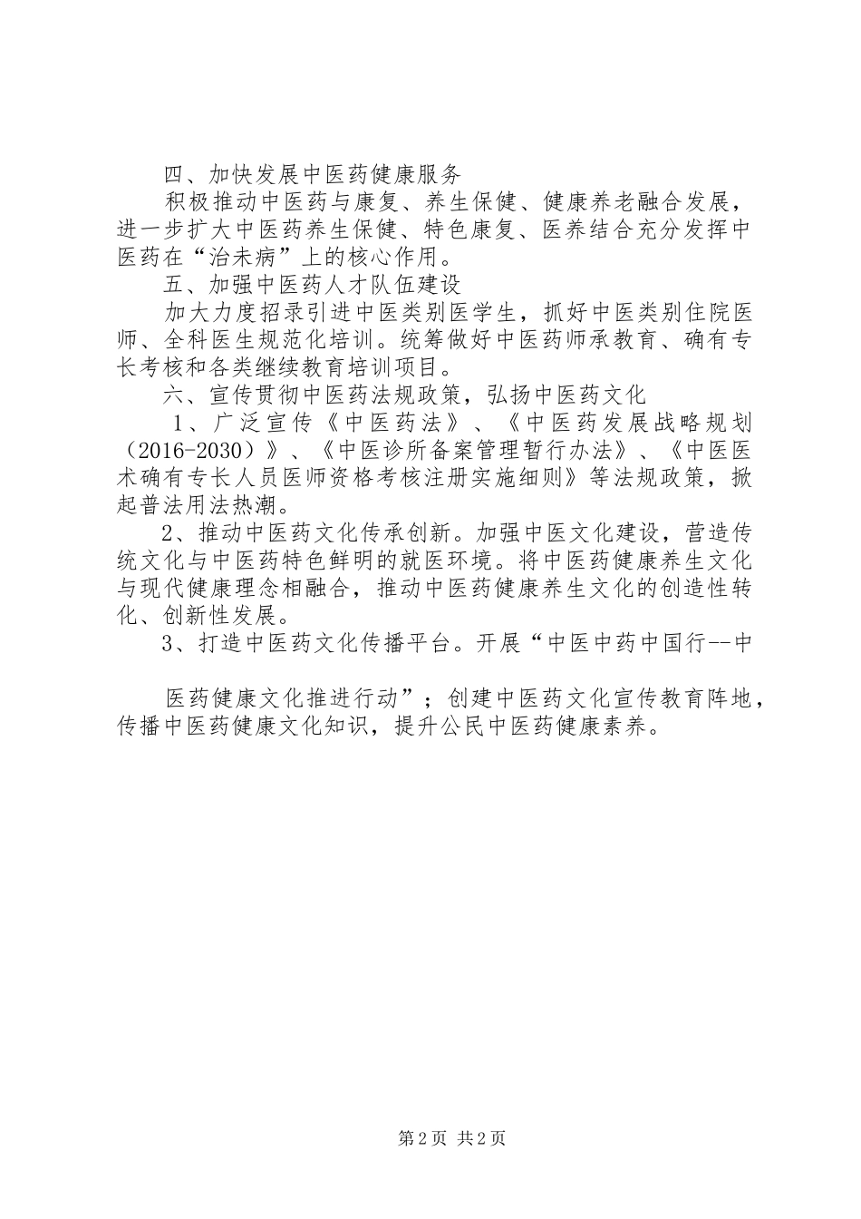 卫生院《XX年中医药工作计划》_第2页