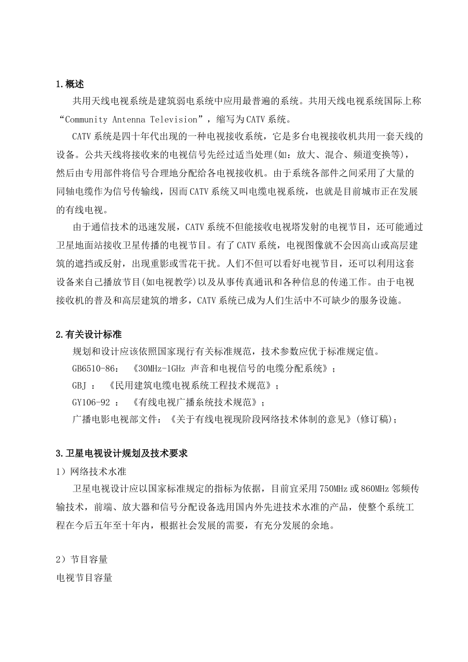 有线电视系统方案(9页)_第3页