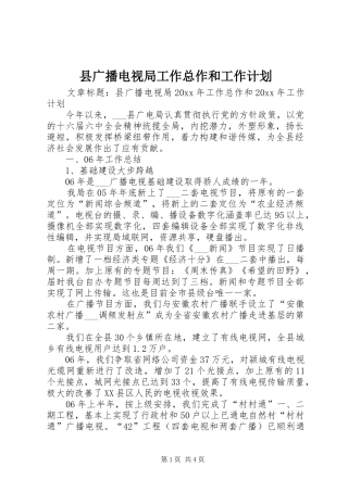 县广播电视局工作总作和工作计划