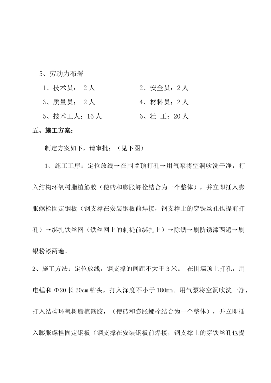 陕京二线分输站围墙拉刺丝网工程_第3页