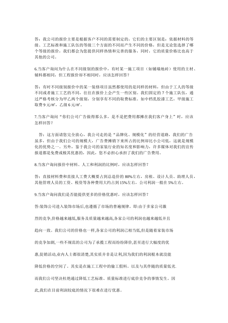 销售技巧装修公司业务员谈单技巧_第2页