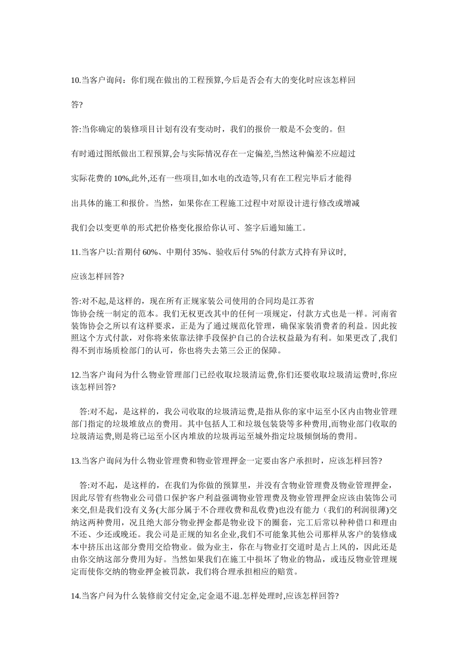 销售技巧装修公司业务员谈单技巧_第3页