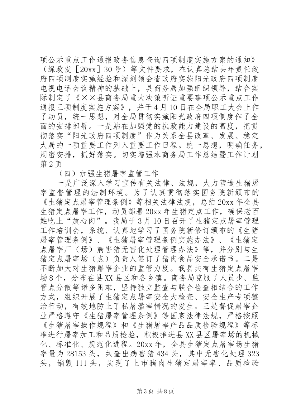 商务局工作总结暨工作计划_第3页