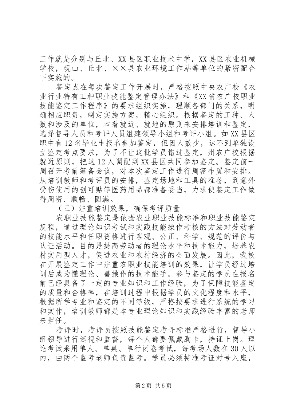 农业技能鉴定工作总结及工作计划_第2页