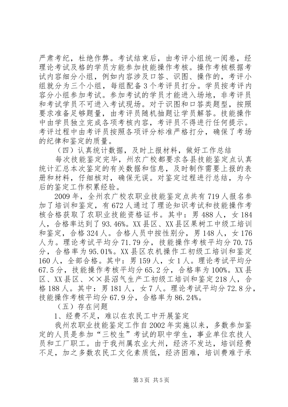 农业技能鉴定工作总结及工作计划_第3页