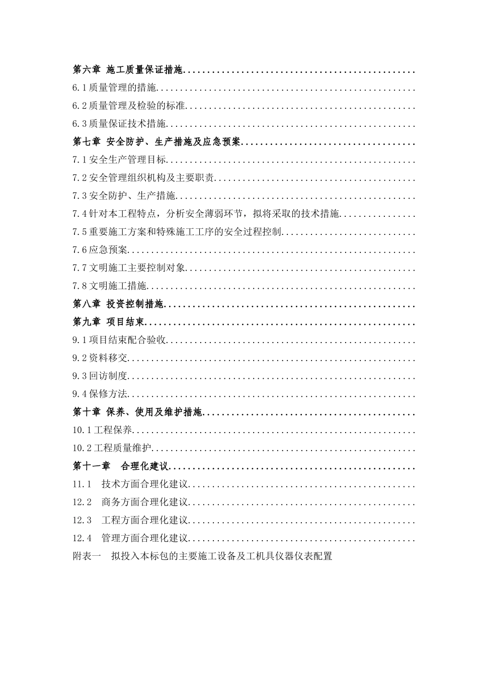 铁塔类工程外电引入服务采购_第3页