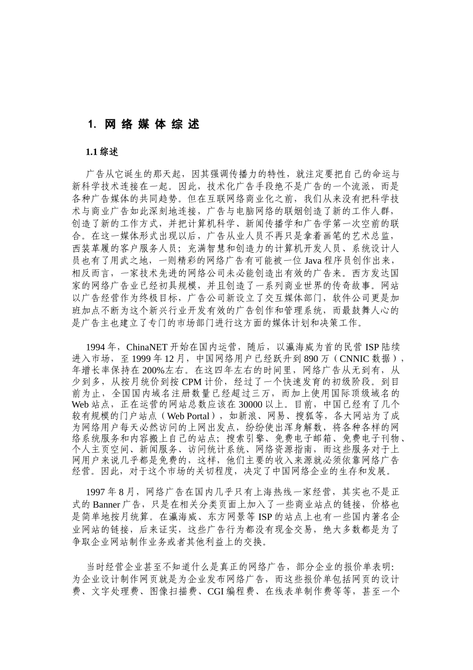 网络广告媒体培训教材_第3页