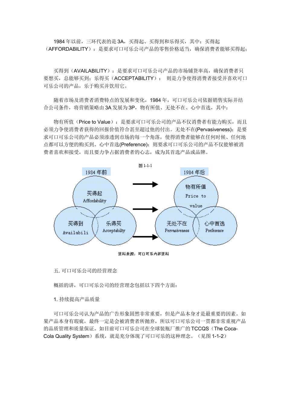可口可乐饮料公司市场营销渠道策略分析_第3页