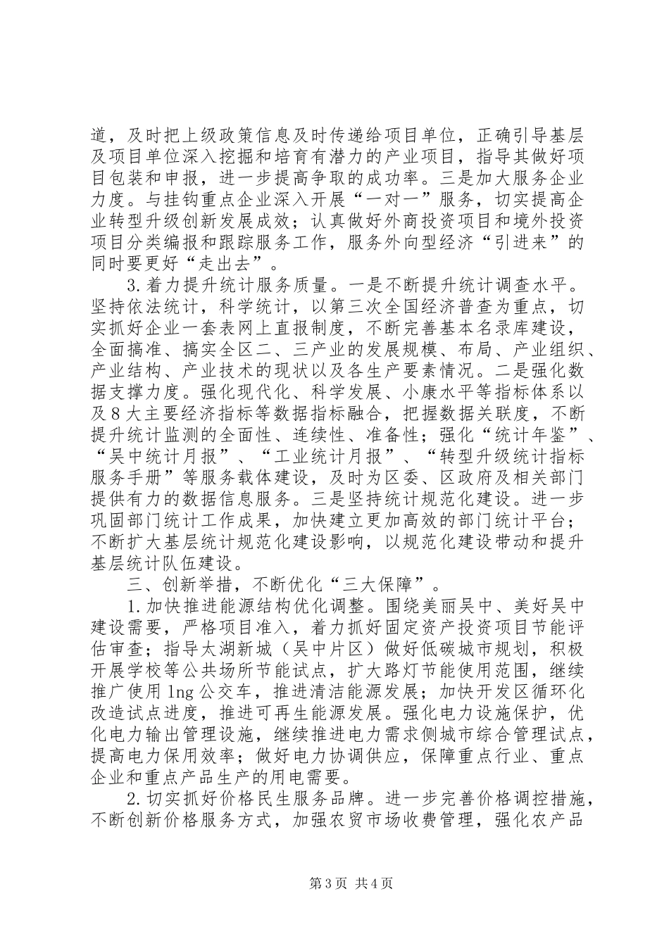 区发改局年度经济发展工作计划_第3页