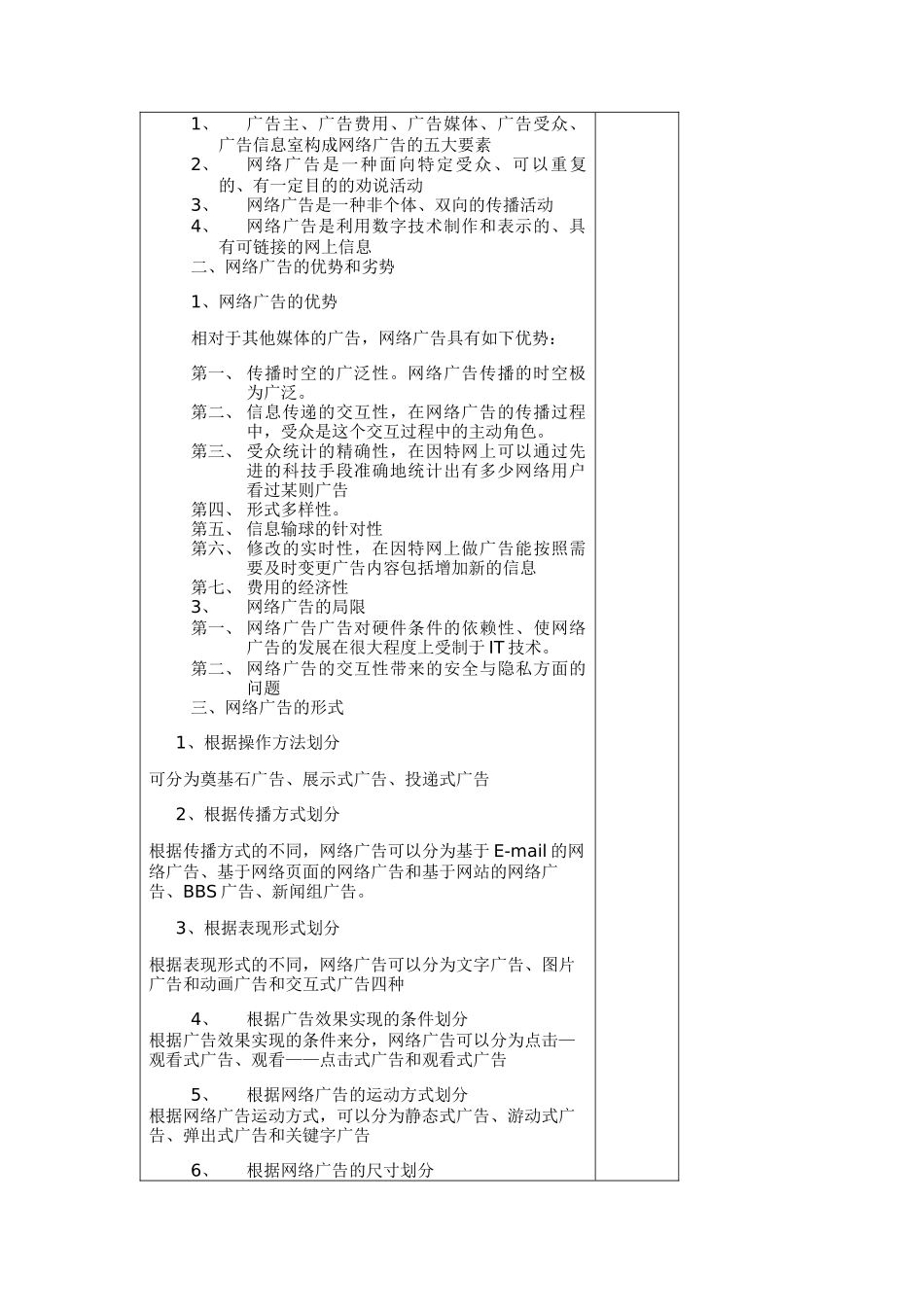 网络广告讲义_第3页