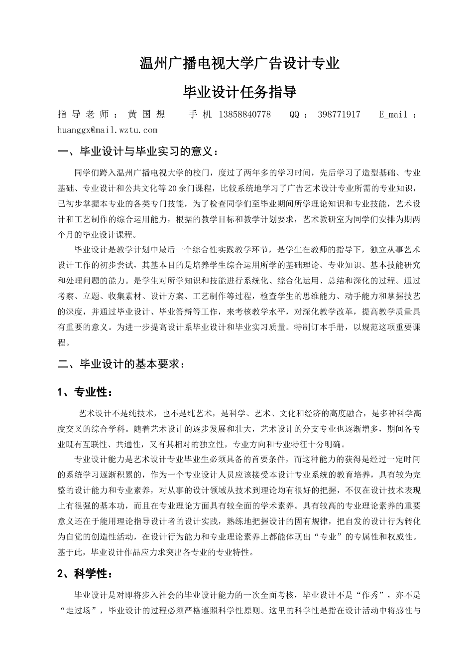 温州广播电视大学广告设计专业_第1页