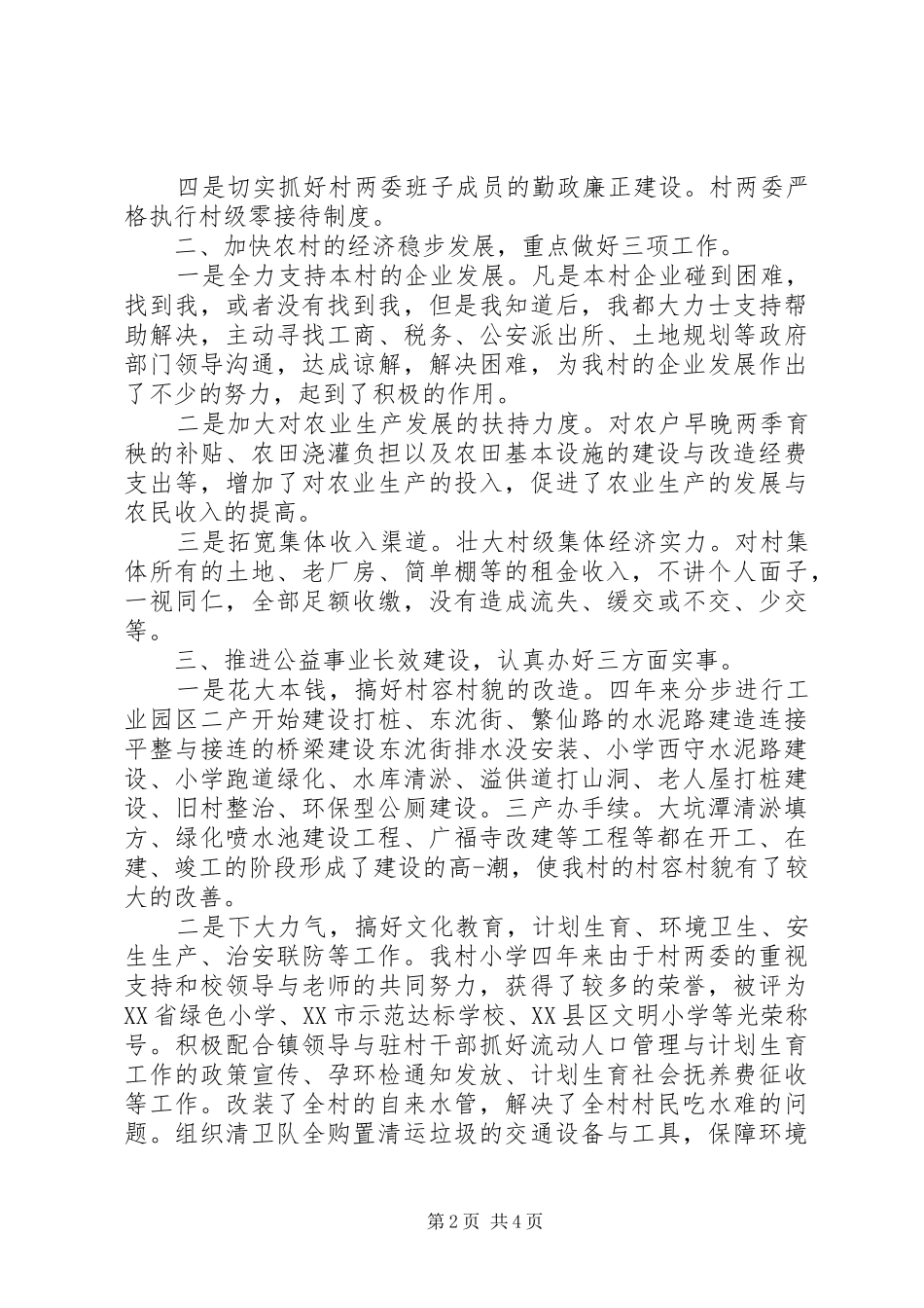 村委会党建工作计划20XX年_第2页