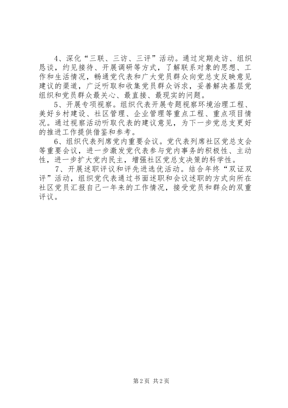 社区党代表工作室活动计划_第2页