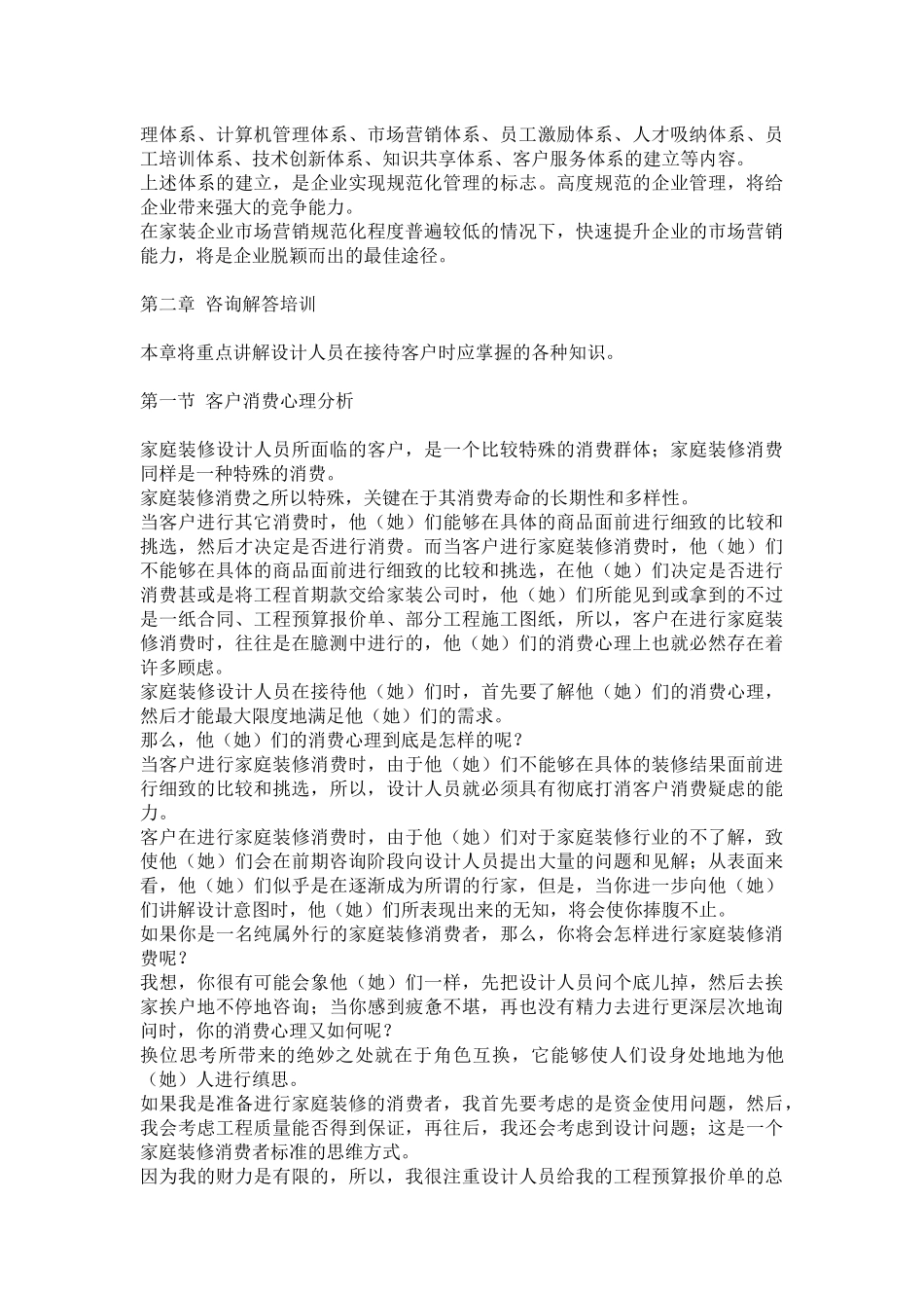 营销培训-装修公司销售培训_第2页