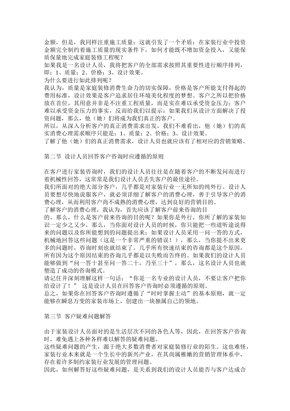 营销培训-装修公司销售培训_第3页