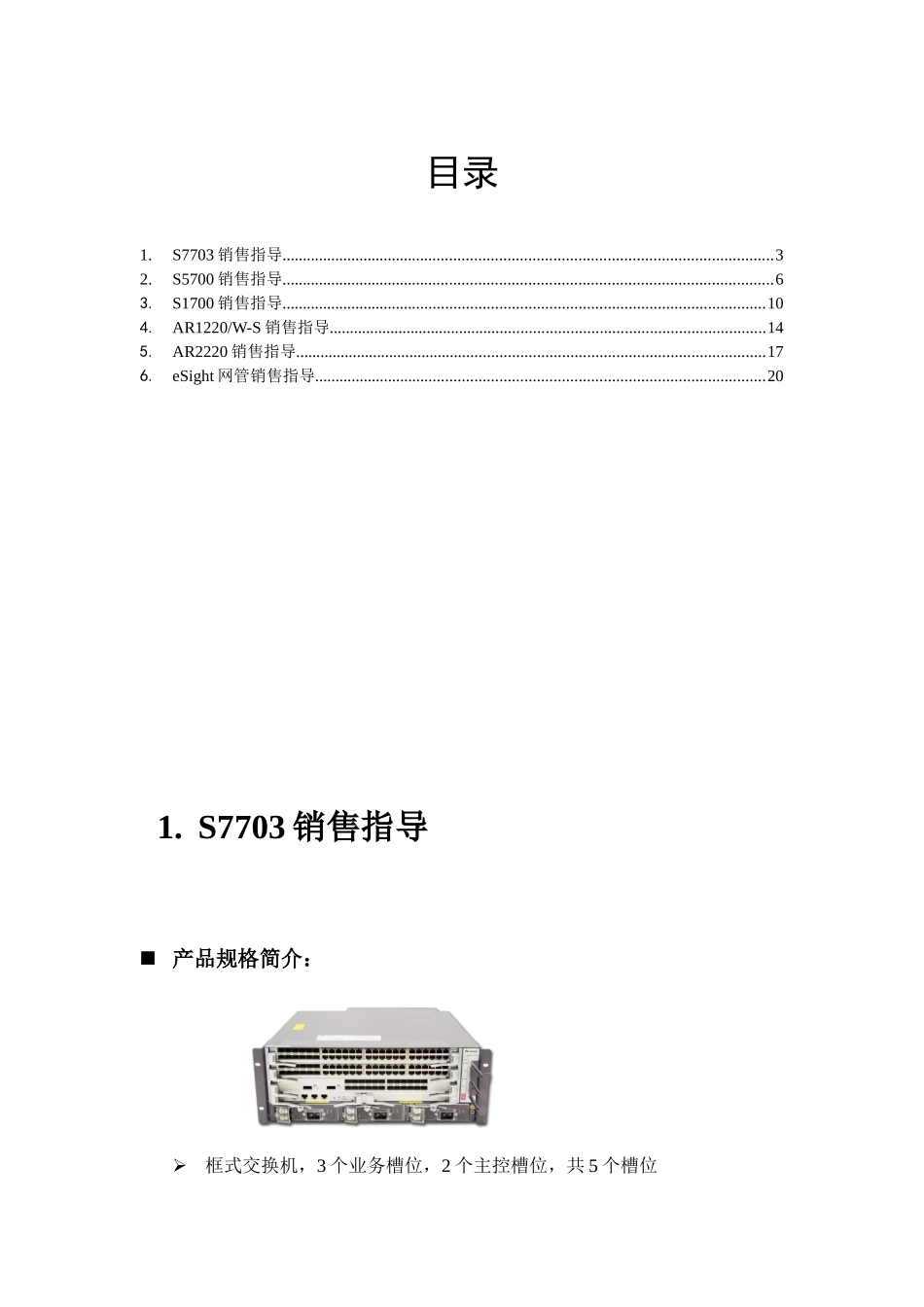 渠道分销产品销售一指禅0720_第2页