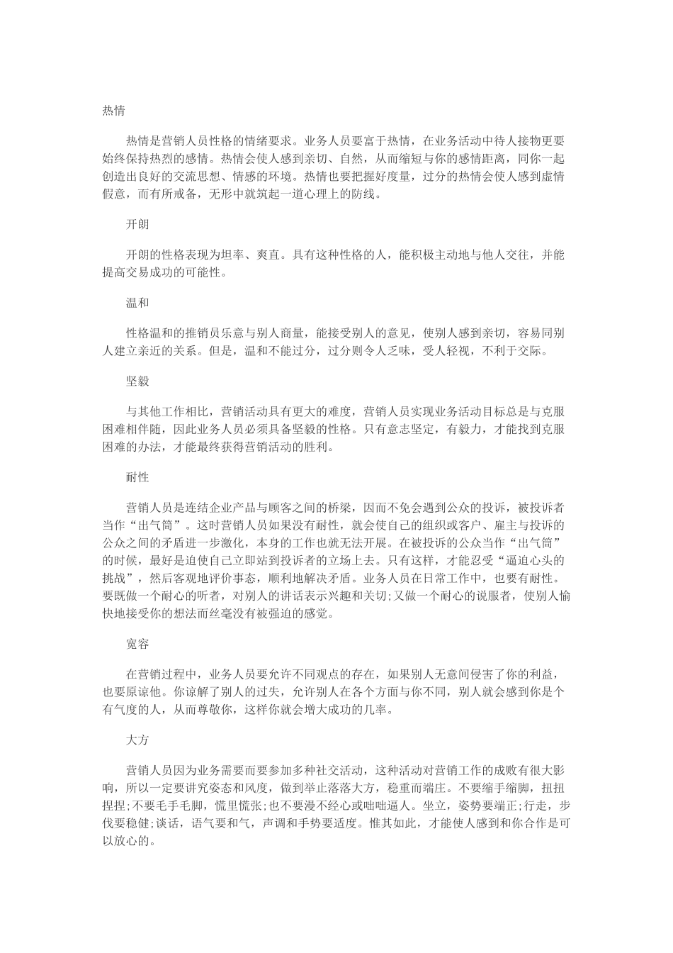 销售人员特点_第1页