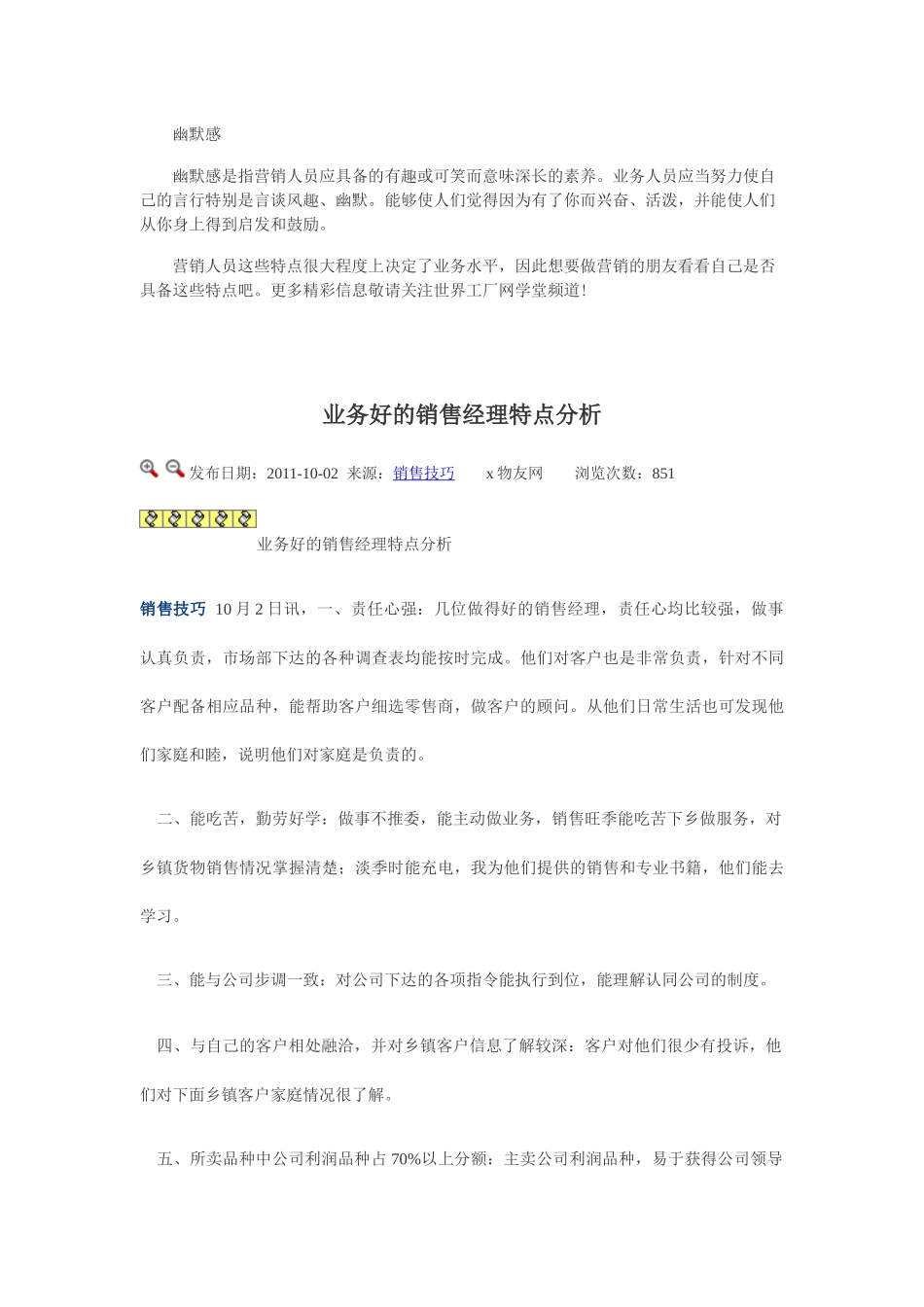 销售人员特点_第2页