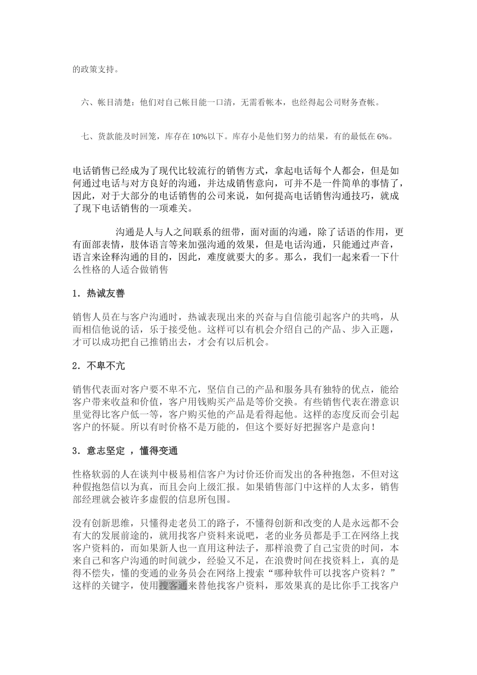 销售人员特点_第3页