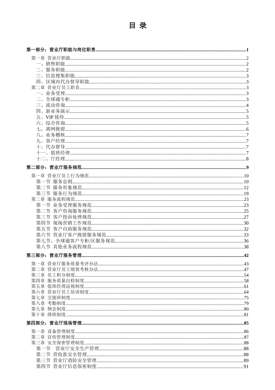 移动营业厅服务管理体系_第2页
