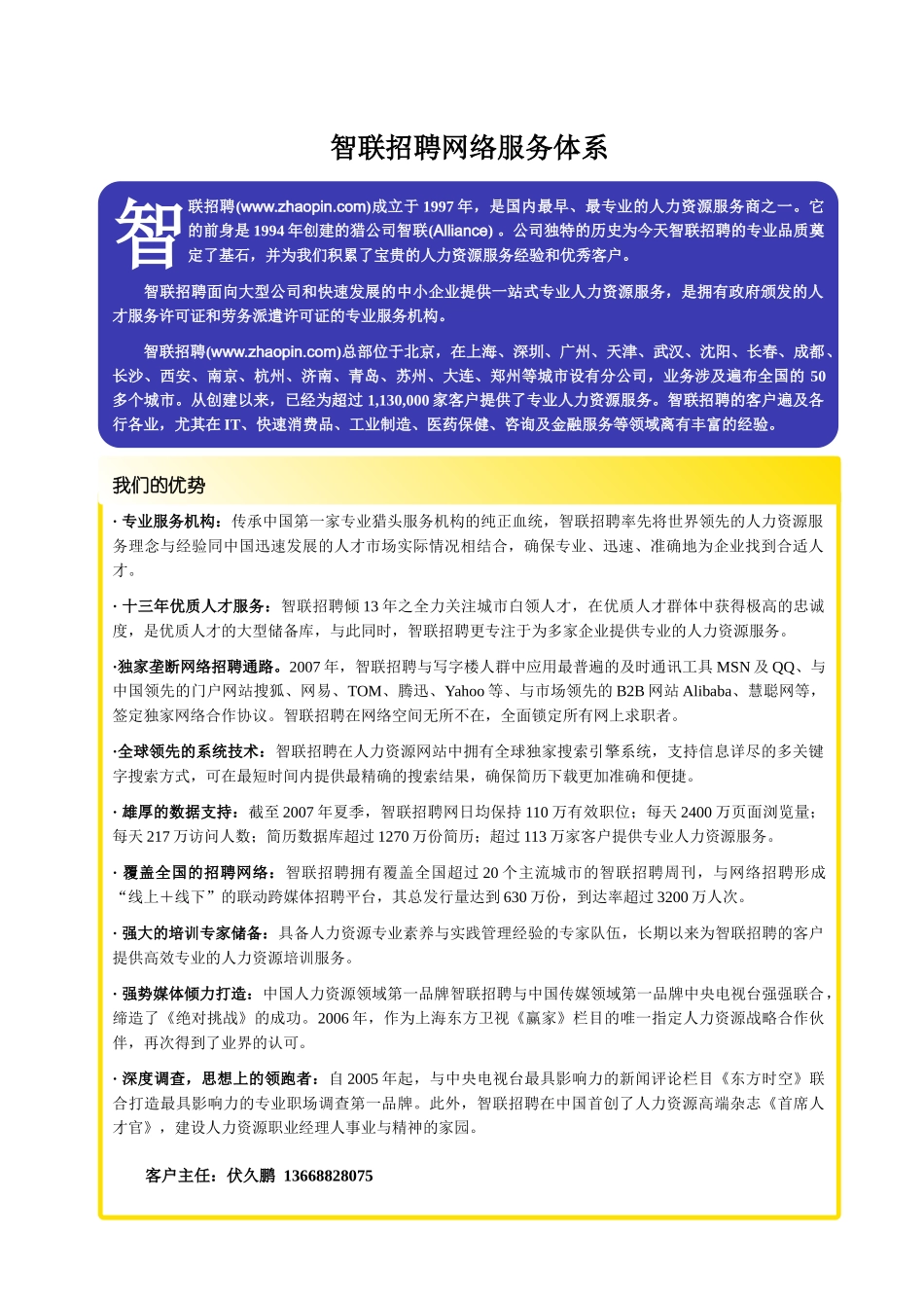 智联招聘网络服务价格表(新)07[1]1019(含图例)_第1页