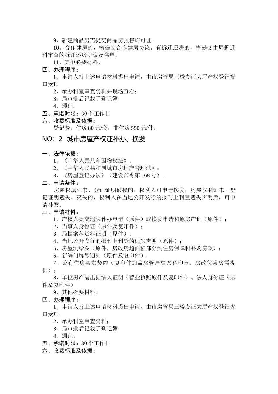乐山市政务中心房屋产权登记交易服务分中心服务指南下载-乐_第2页