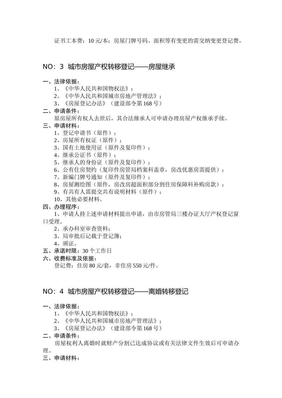 乐山市政务中心房屋产权登记交易服务分中心服务指南下载-乐_第3页